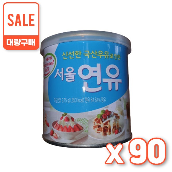 [서울우유] 연유 캔 3박스 (375g*90개)