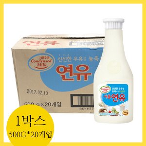 [서울우유] 연유 1박스 (500g*20개)