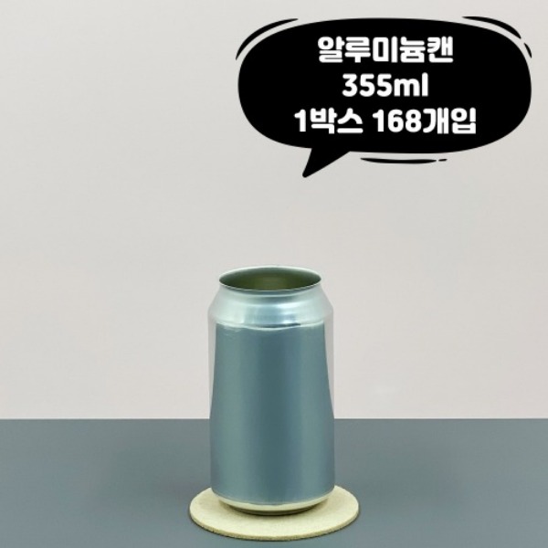 [업체배송] 큐캔시머 355ml 국산 알루미늄캔 1박스(168개 / 뚜껑미포함)